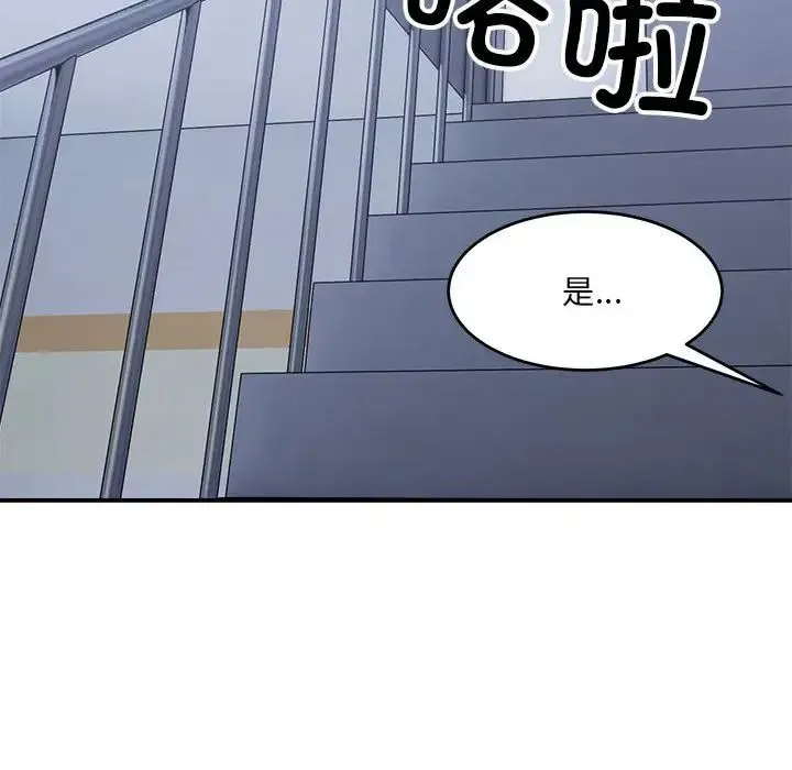 微妙关系 - 第16話 - page 97