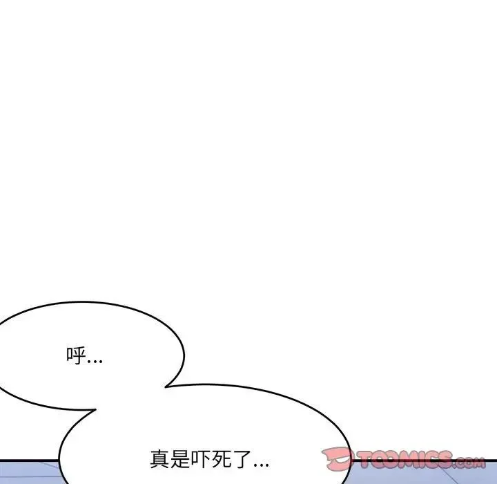 微妙关系 - 第16話 - page 100