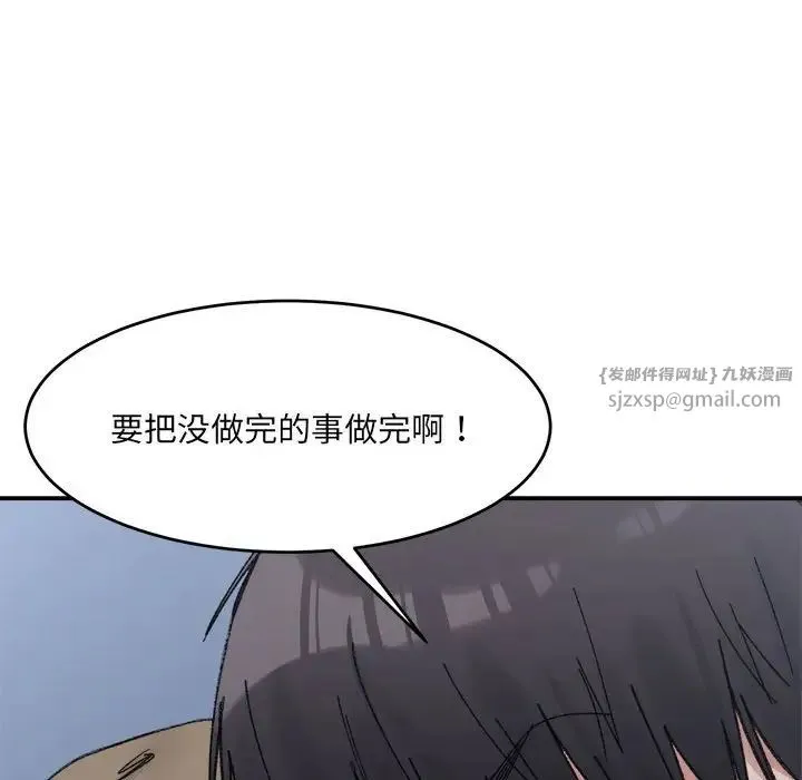 微妙关系 - 第16話 - page 112