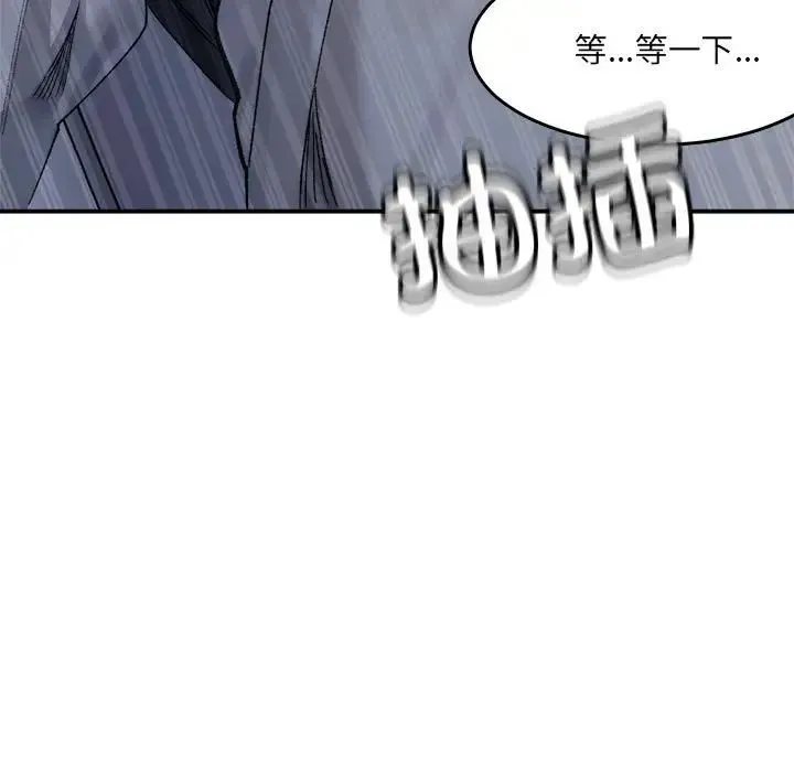 微妙关系 - 第16話 - page 118