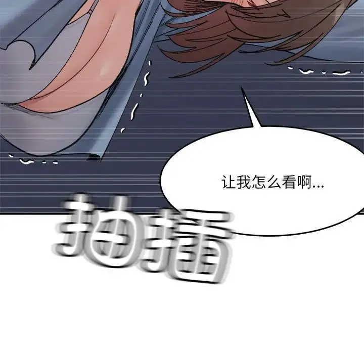 微妙关系 - 第16話 - page 120