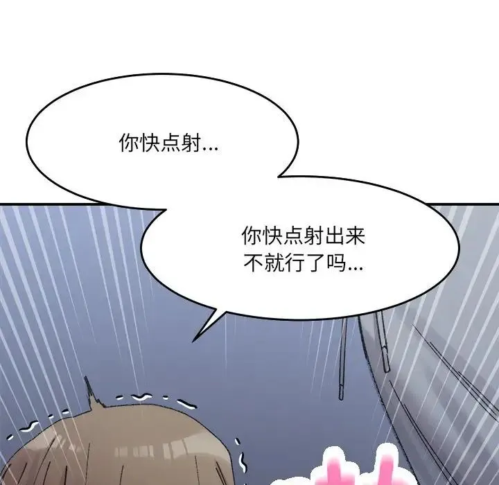 微妙关系 - 第16話 - page 121