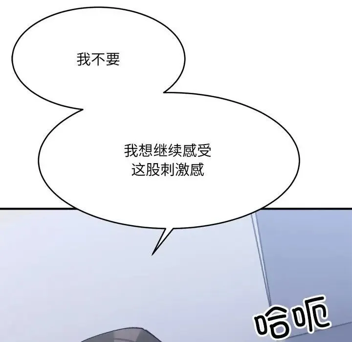 微妙关系 - 第16話 - page 126