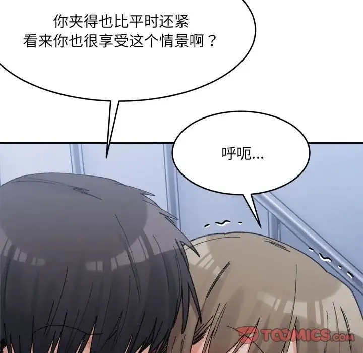 微妙关系 - 第16話 - page 132