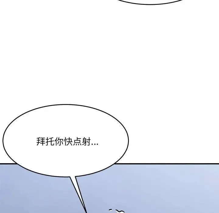 微妙关系 - 第16話 - page 134