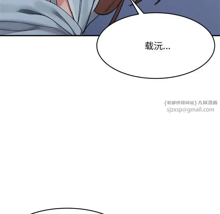 微妙关系 - 第16話 - page 136
