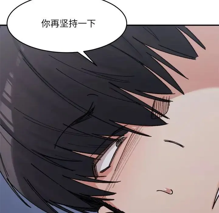 微妙关系 - 第16話 - page 137