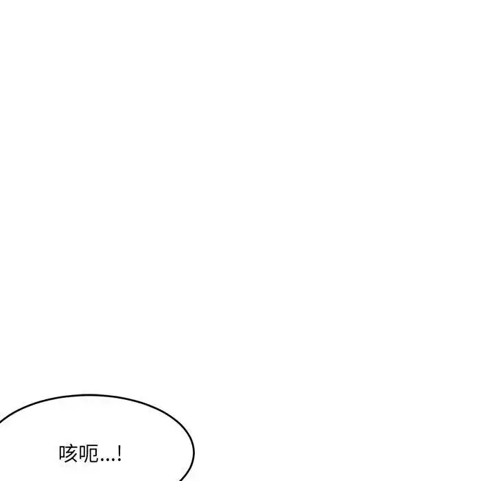 微妙关系 - 第16話 - page 142