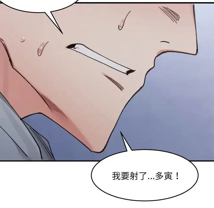 微妙关系 - 第16話 - page 143