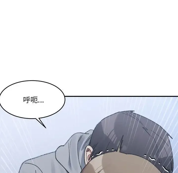 微妙关系 - 第16話 - page 144