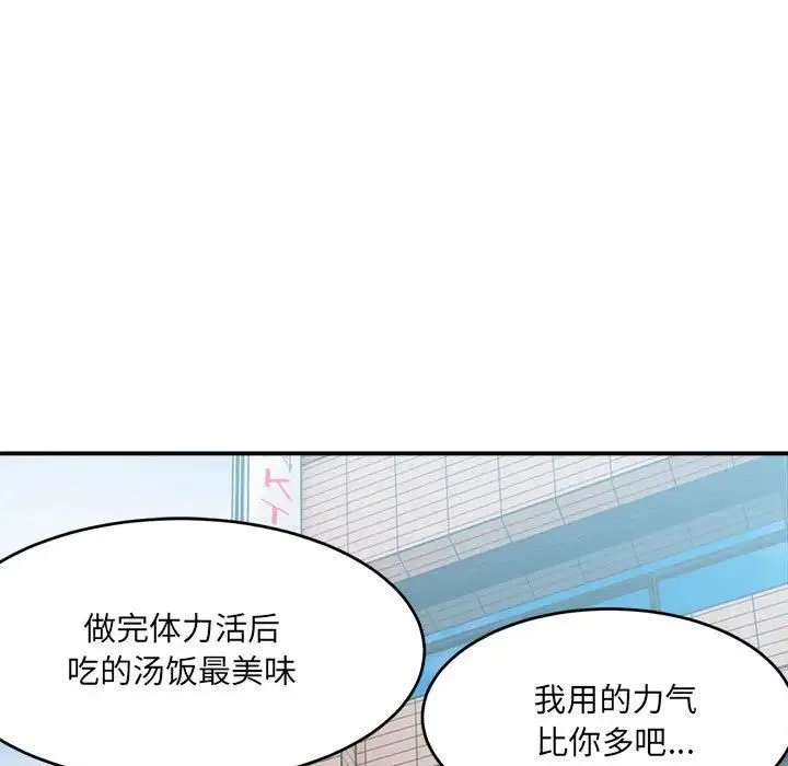 微妙关系 - 第16話 - page 154