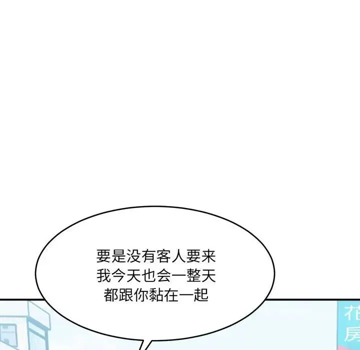 微妙关系 - 第16話 - page 159