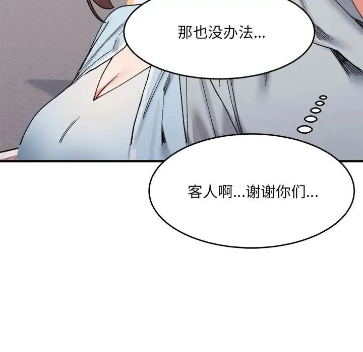 微妙关系 - 第16話 - page 161