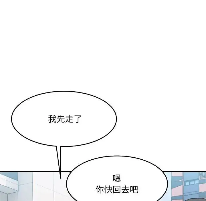 微妙关系 - 第16話 - page 162