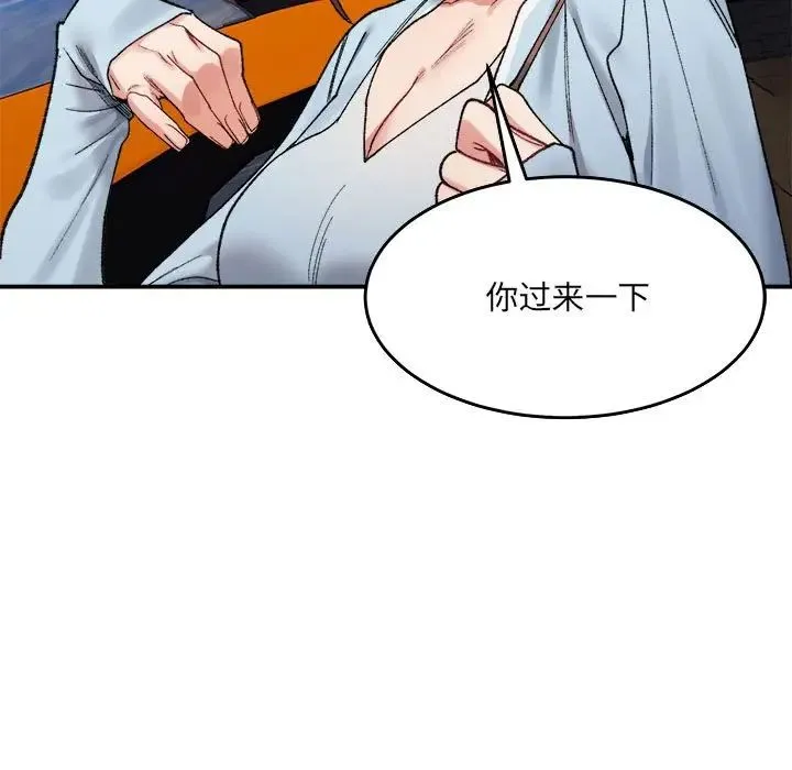 微妙关系 - 第16話 - page 166