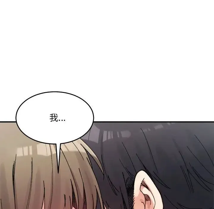 微妙关系 - 第16話 - page 167
