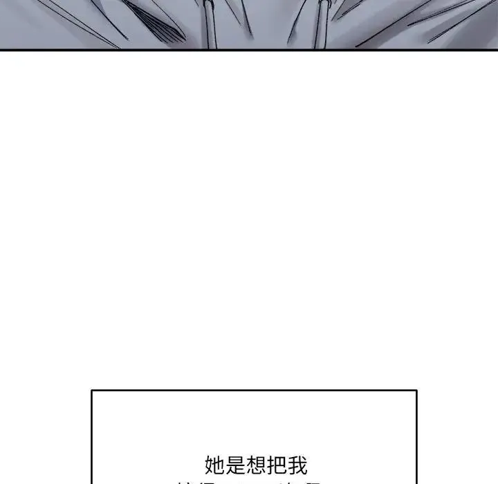 微妙关系 - 第16話 - page 174