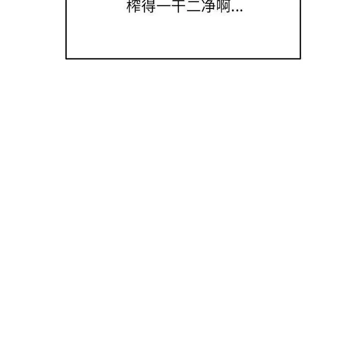 微妙关系 - 第16話 - page 175
