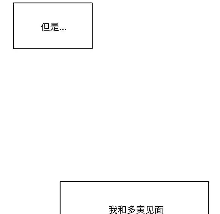 微妙关系 - 第16話 - page 177