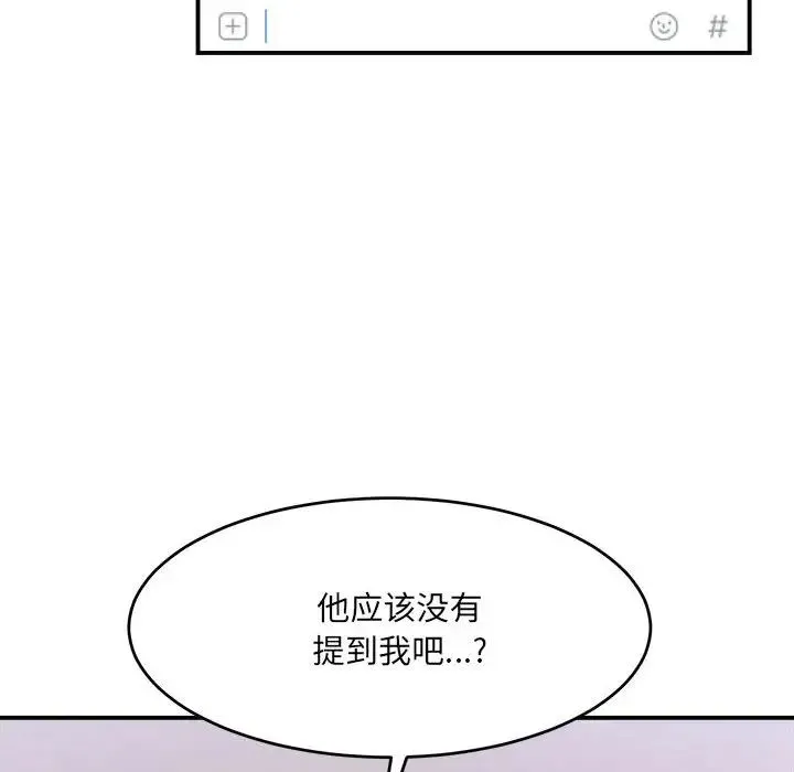 微妙关系 - 第16話 - page 181
