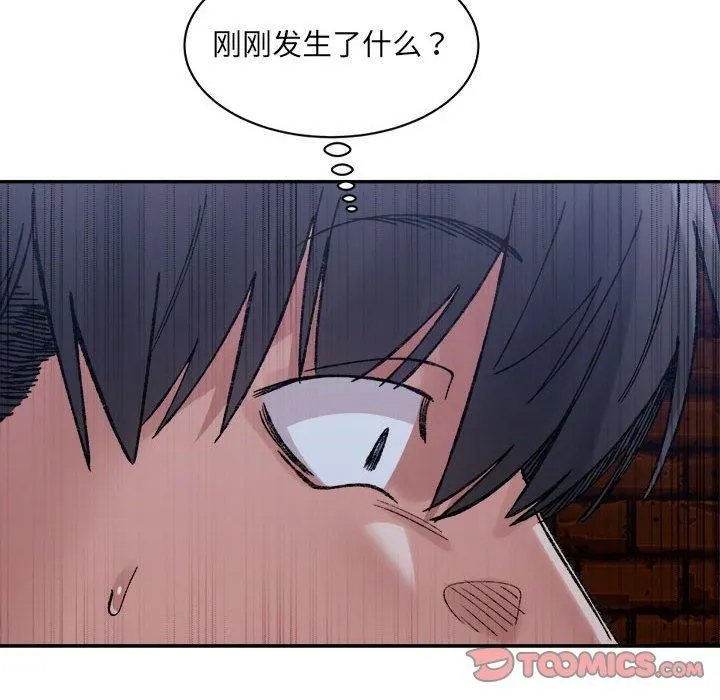 微妙关系 - 第34話 - page 12