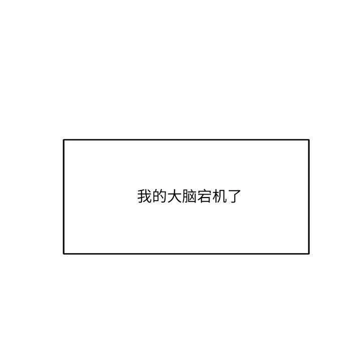 微妙关系 - 第34話 - page 13