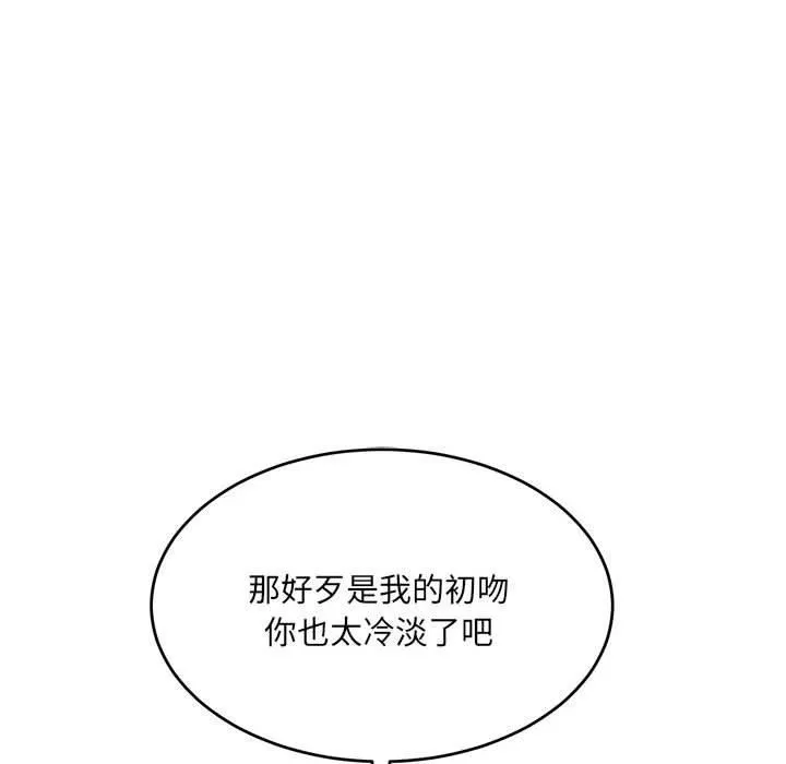 微妙关系 - 第34話 - page 24