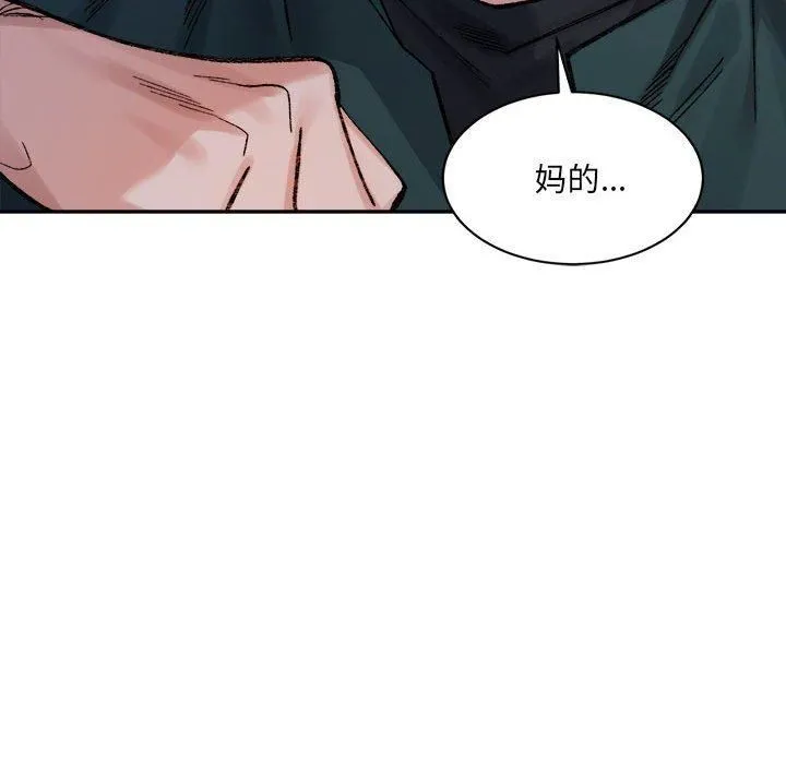 微妙关系 - 第34話 - page 34