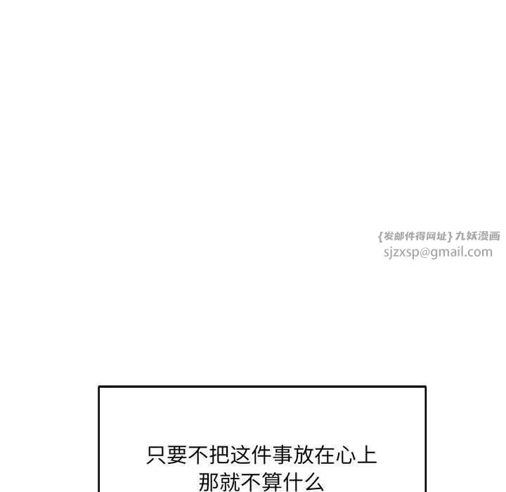 微妙关系 - 第34話 - page 37