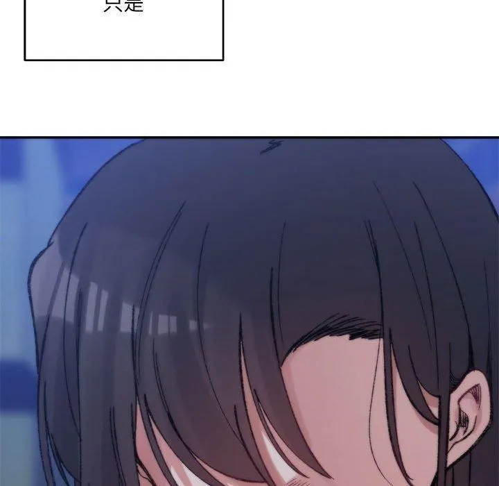 微妙关系 - 第34話 - page 43