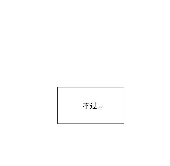 微妙关系 - 第34話 - page 47