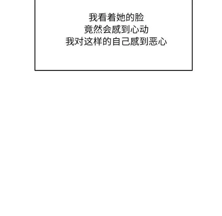 微妙关系 - 第34話 - page 51