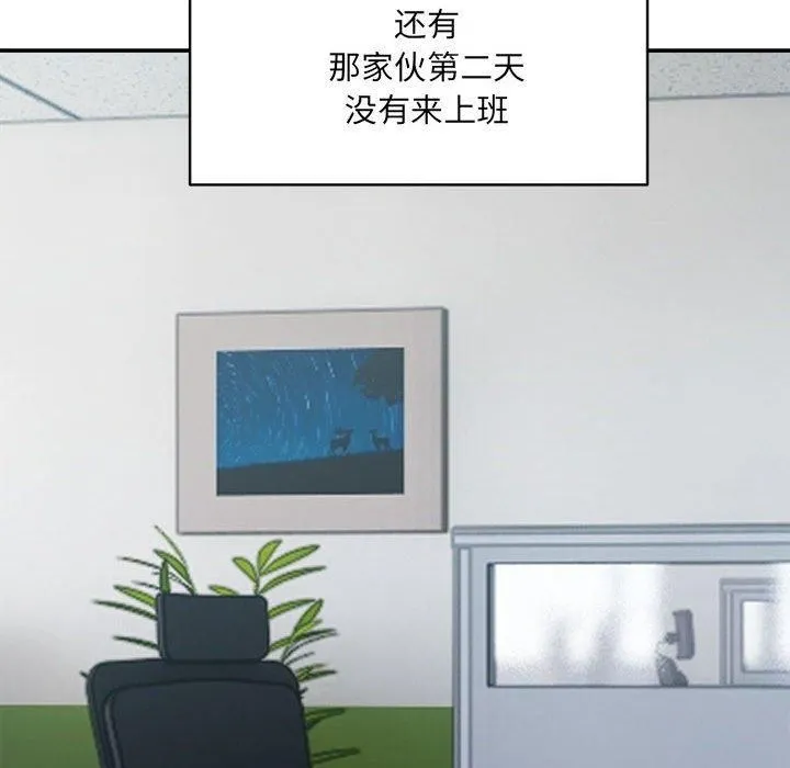 微妙关系 - 第34話 - page 53