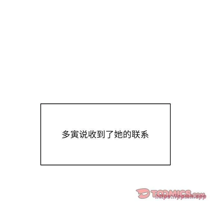 微妙关系 - 第34話 - page 60