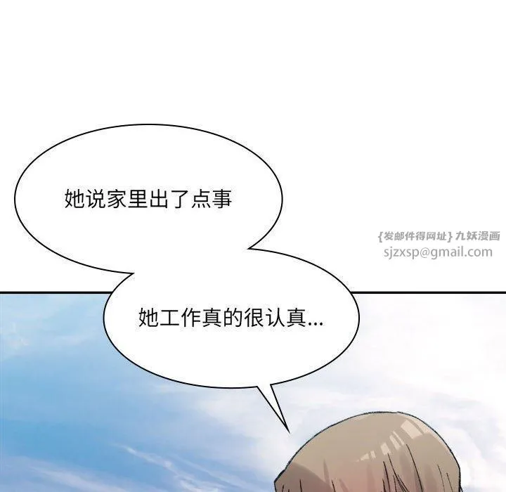 微妙关系 - 第34話 - page 61