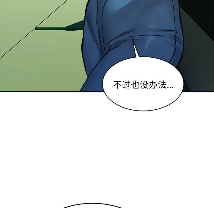 微妙关系 - 第34話 - page 63