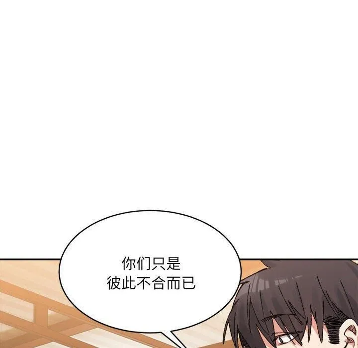 微妙关系 - 第34話 - page 71