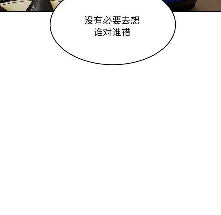 微妙关系 - 第34話 - page 73