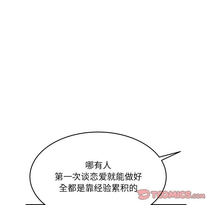 微妙关系 - 第34話 - page 76