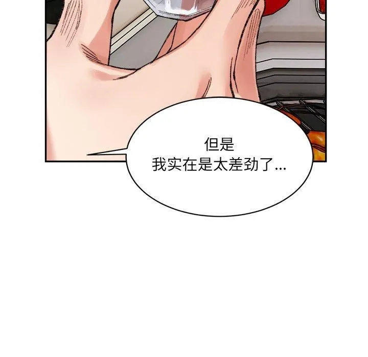 微妙关系 - 第34話 - page 78