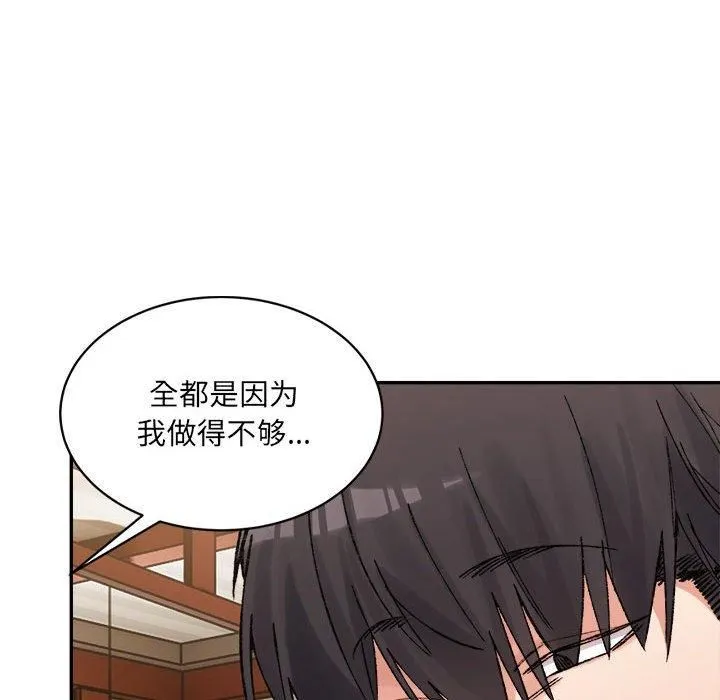 微妙关系 - 第34話 - page 79