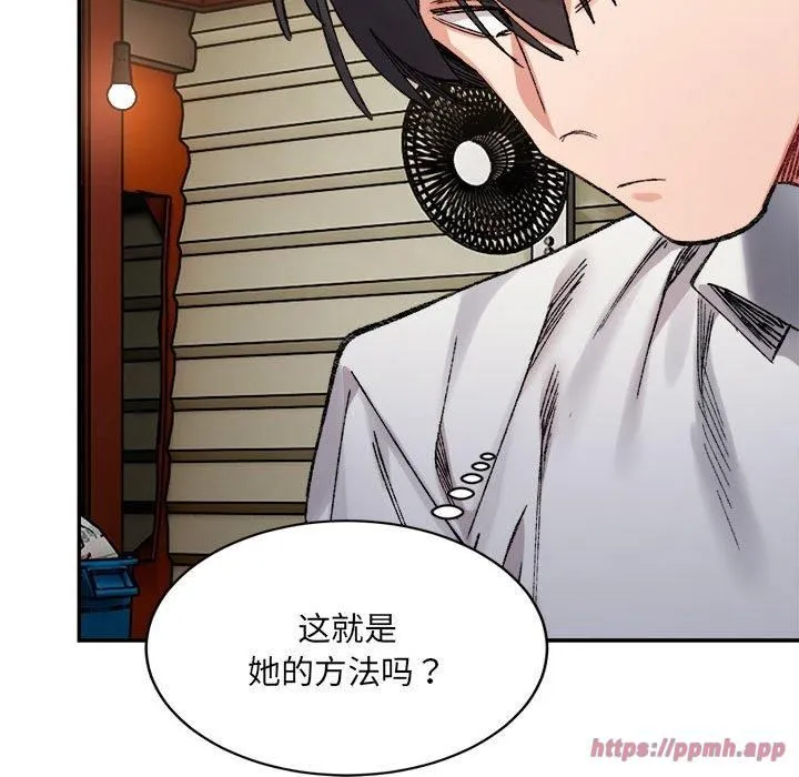 微妙关系 - 第34話 - page 80