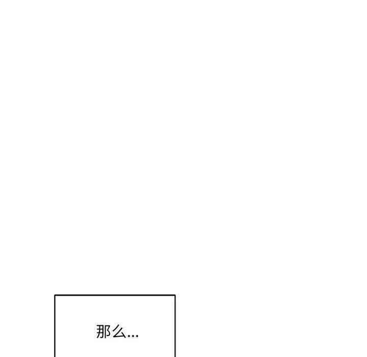 微妙关系 - 第34話 - page 82