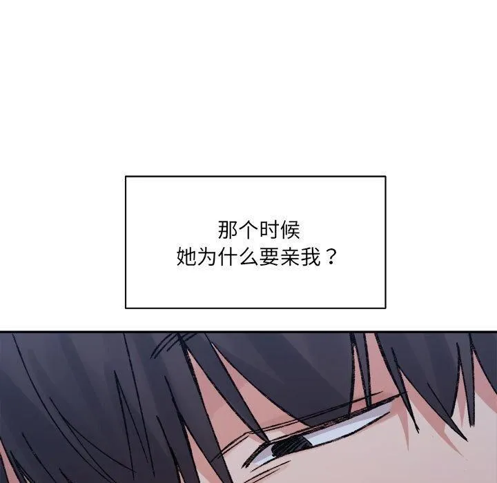微妙关系 - 第34話 - page 85