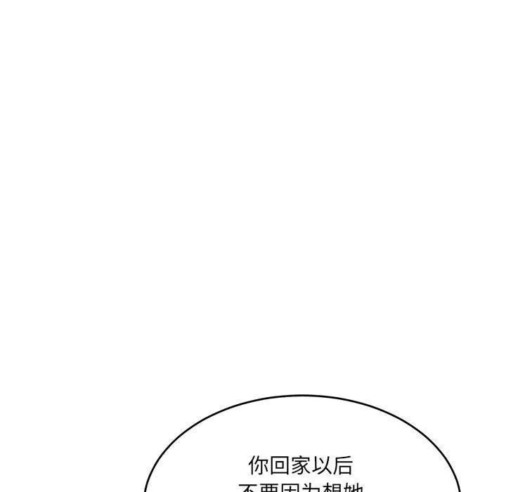 微妙关系 - 第34話 - page 88
