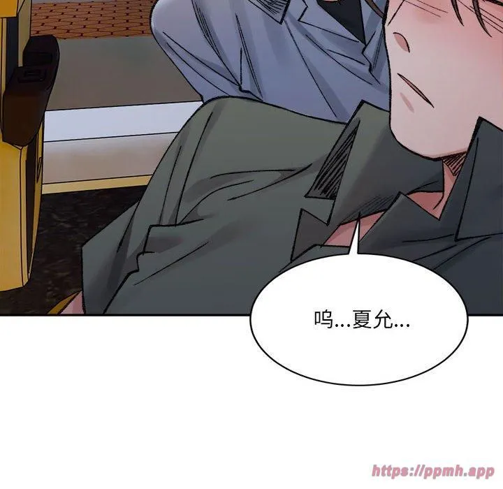 微妙关系 - 第34話 - page 90
