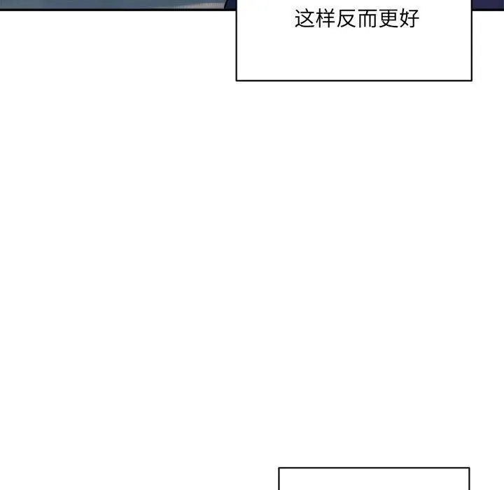 微妙关系 - 第34話 - page 102