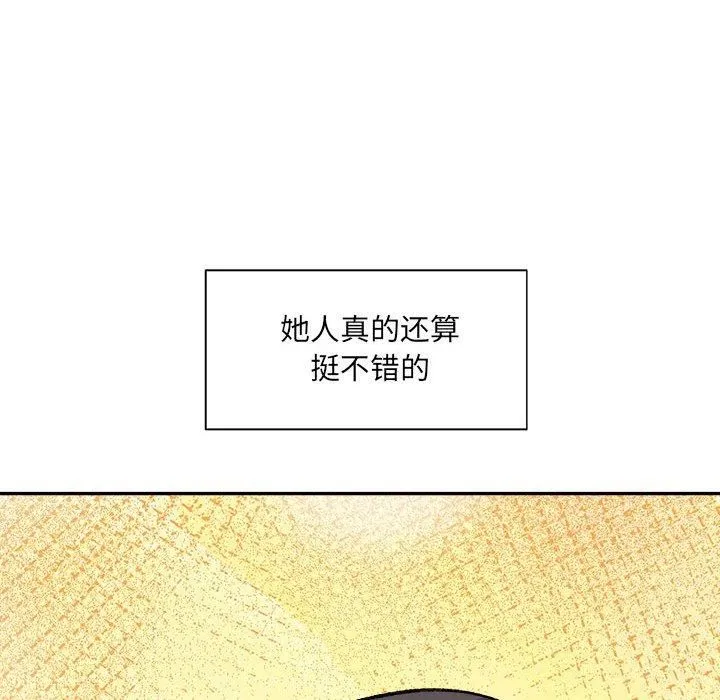 微妙关系 - 第34話 - page 105