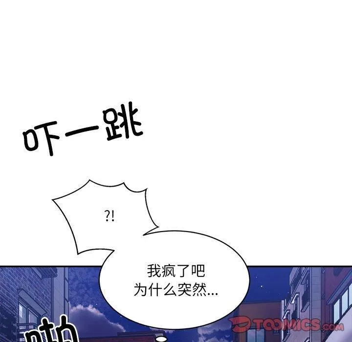 微妙关系 - 第34話 - page 108