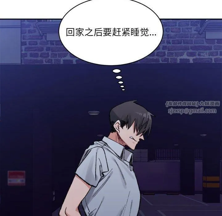 微妙关系 - 第34話 - page 113